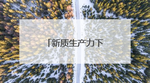 新质生产力下的党建 武汉校促会党支部走进革命老区黄冈